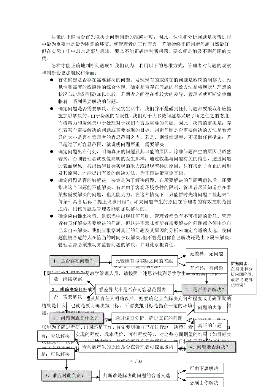 科学的决策供参考_第4页