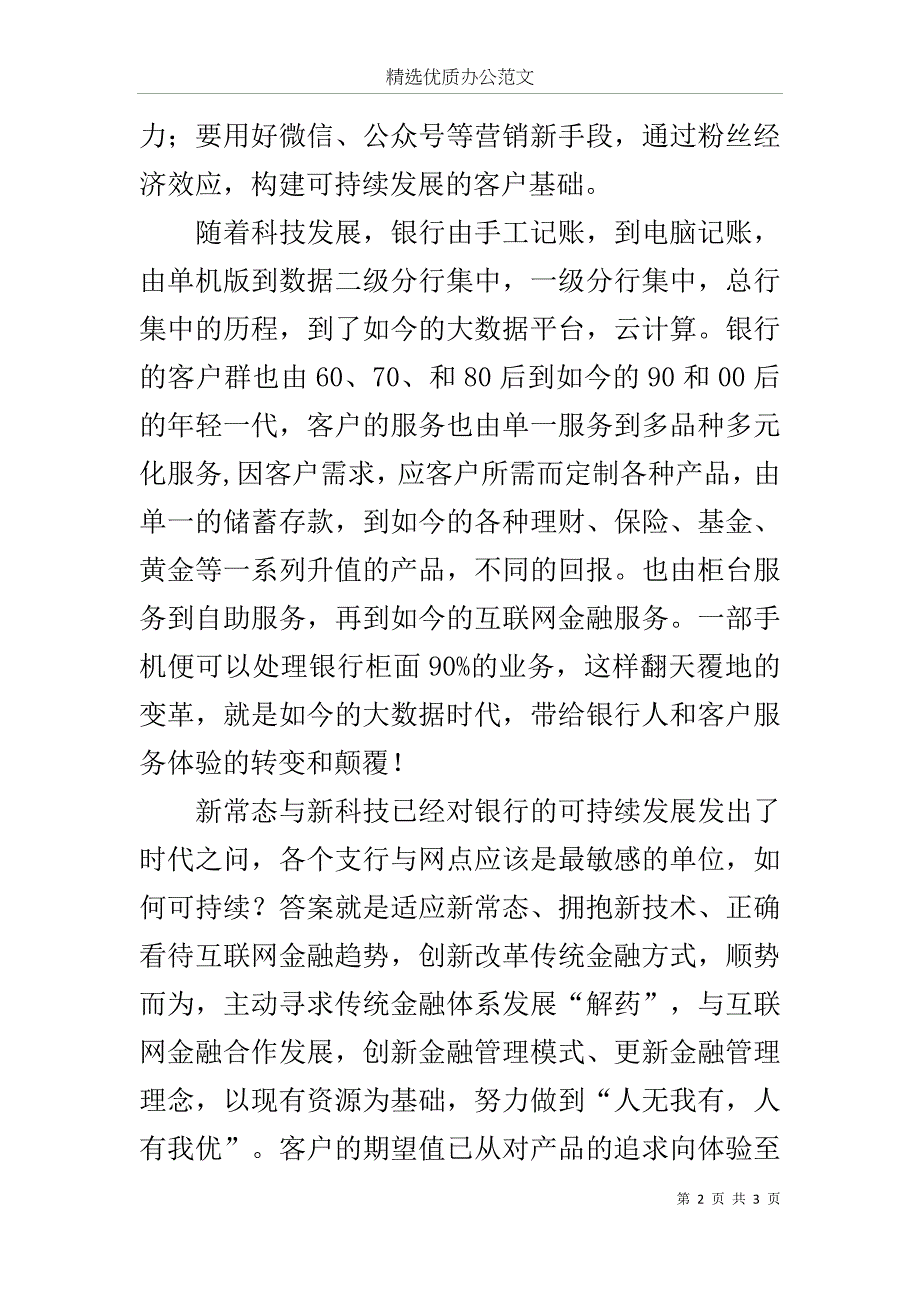 支行行长参加金融科技专题培训班后的心得体会范文_第2页