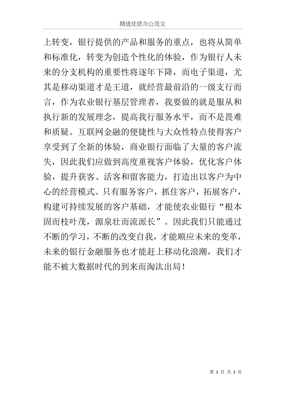 支行行长参加金融科技专题培训班后的心得体会范文_第3页