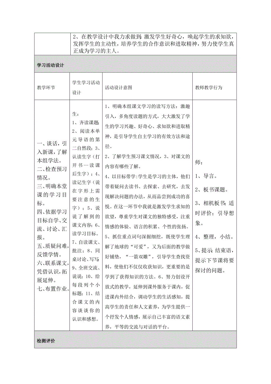 王小英&amp;作业3：学生学习活动设计表单.docx_第2页