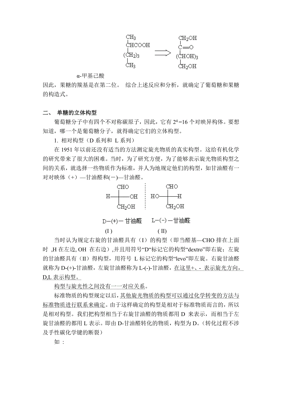 第21章碳水化合物.doc_第2页