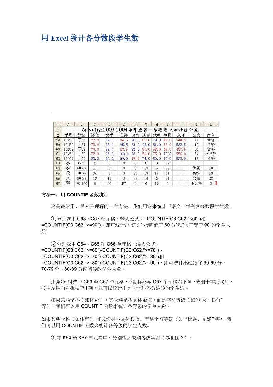 用Excel统计各分数段学生数(共9页)_第1页