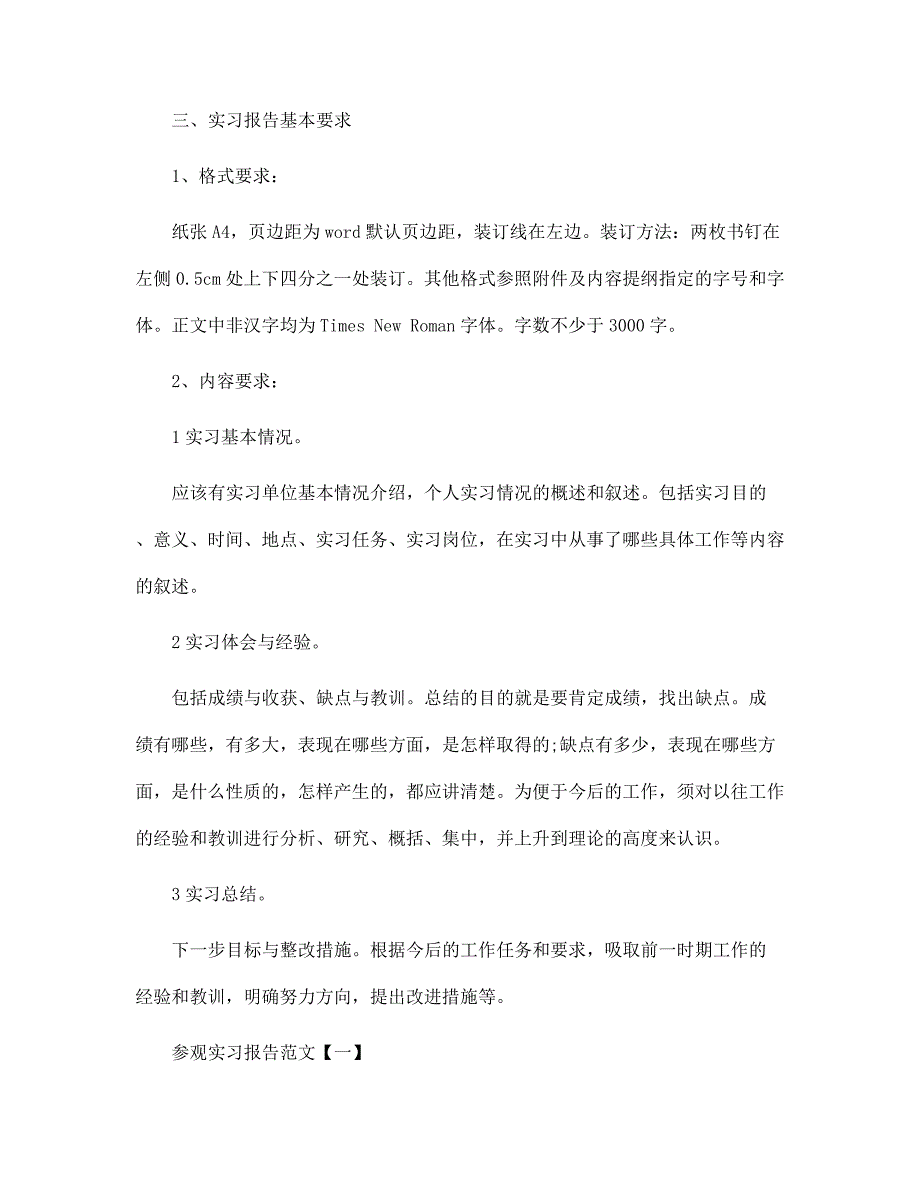 （新版）参观实习报告的格式范文_第2页