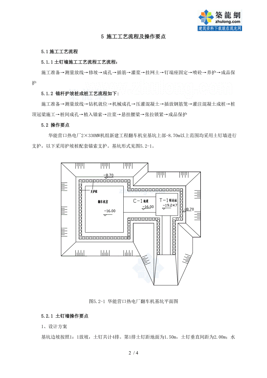 建筑工程沿海滩涂地区深基坑支护施工工法(土钉墙和护坡桩相结合)_第2页