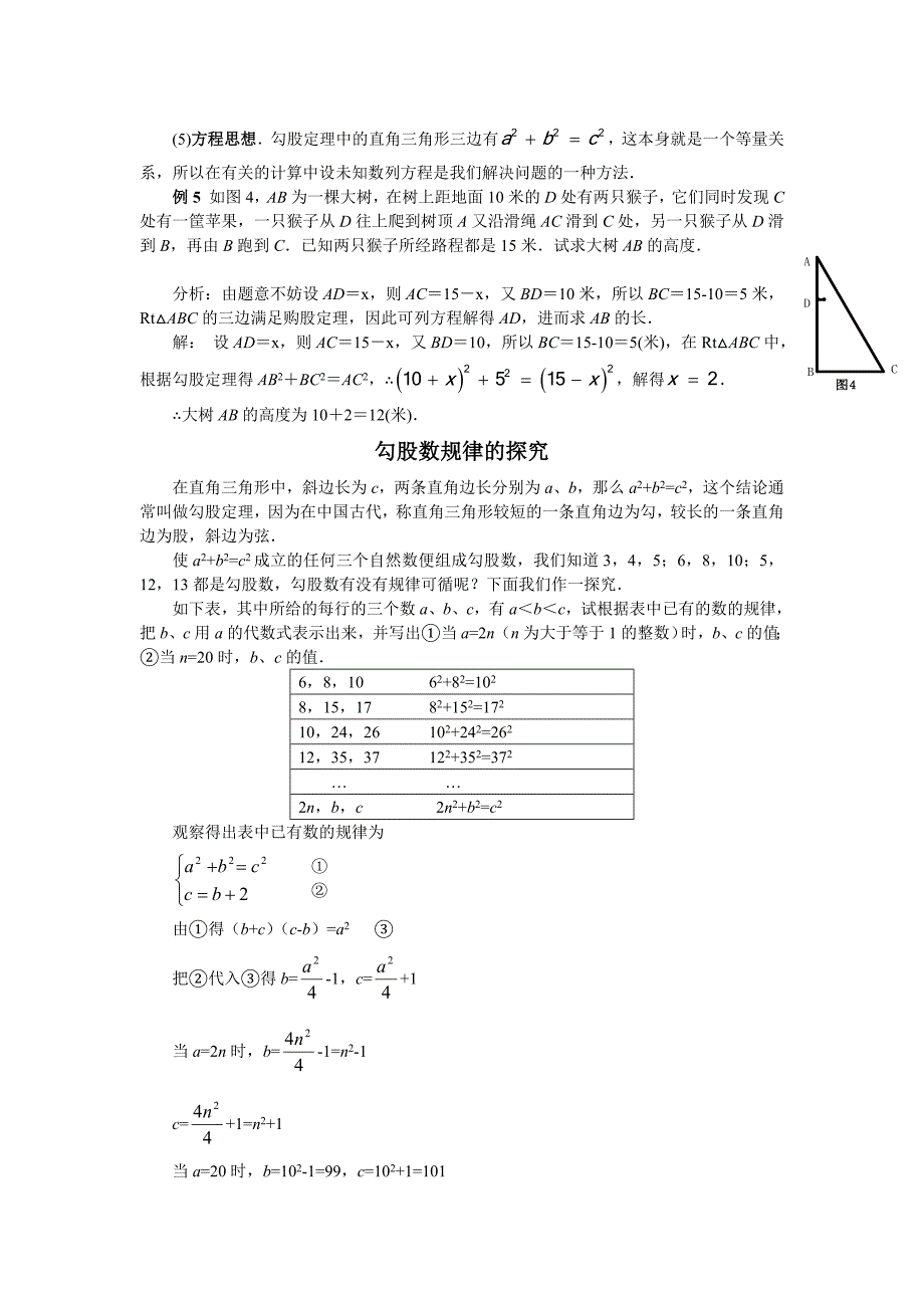 勾股定理与梯子问题 (2).doc_第3页