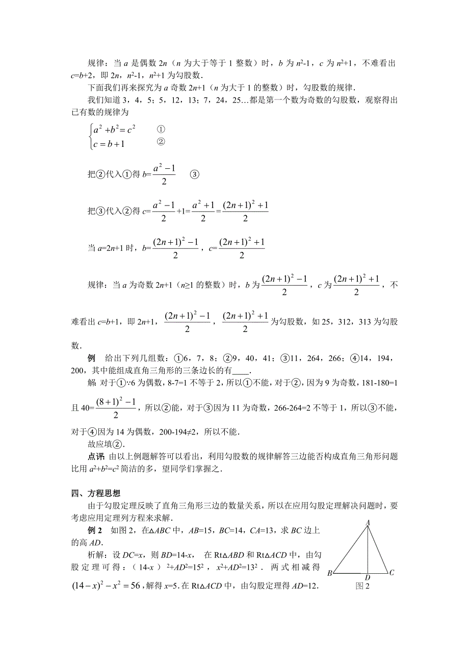 勾股定理与梯子问题 (2).doc_第4页