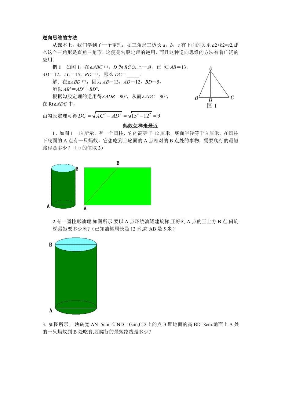 勾股定理与梯子问题 (2).doc_第5页