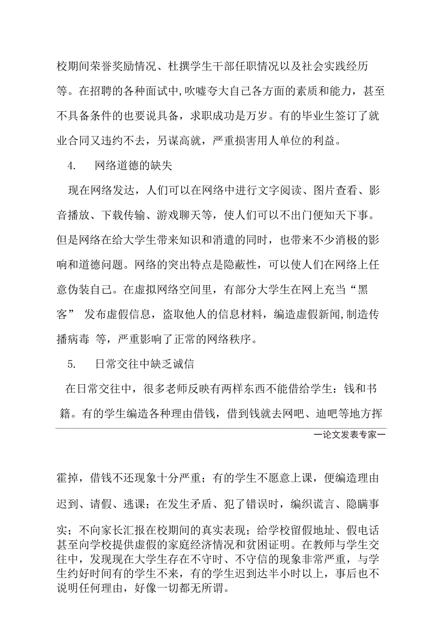 当代大学生诚信缺失的表现及主要原因分析_第3页