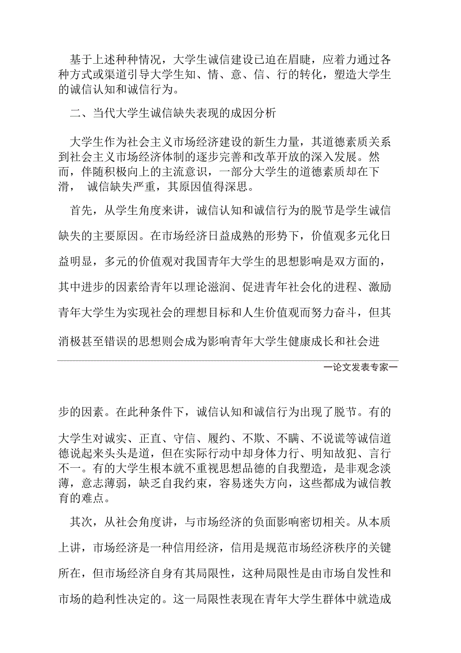 当代大学生诚信缺失的表现及主要原因分析_第4页