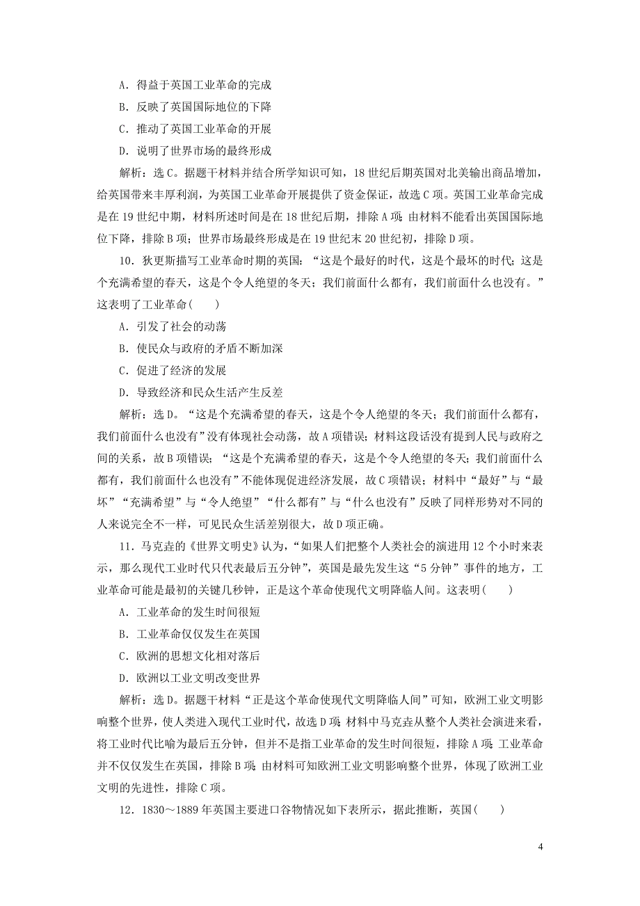 （选考）2021版新高考历史一轮复习 单元质量检测（九）第九单元 资本主义世界市场的形成和发展 新人教版_第4页