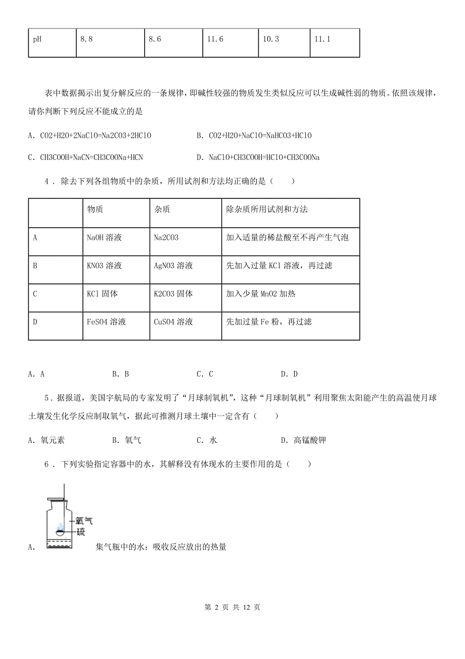 人教版2019-2020年度九年级下学期中考二模化学试题C卷精编_第2页