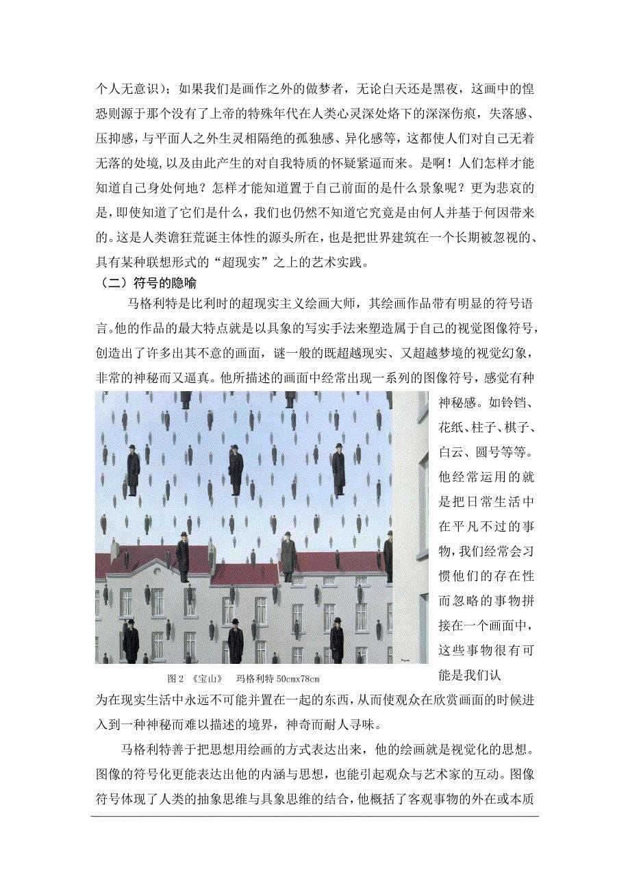 超现实主义绘画隐喻性对我创作的影响_第5页