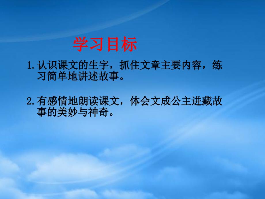 四年级语文下册聪明的使者1课件西师大_第2页