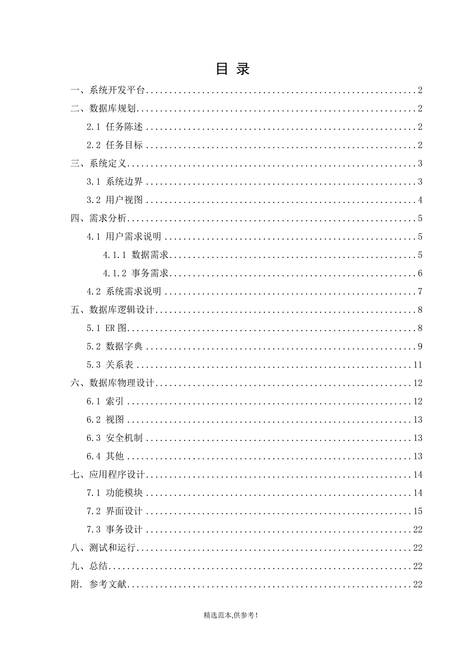 数据库课设实验报告——进销存管理系统.doc_第2页