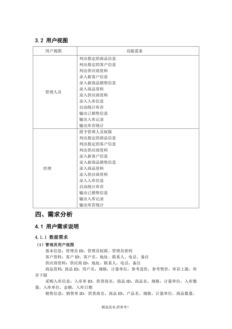 数据库课设实验报告——进销存管理系统.doc_第4页