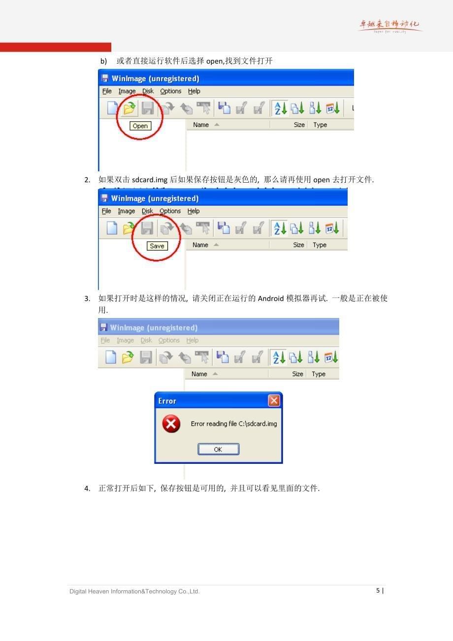 Android模拟器使用指南(Windows版)_第5页