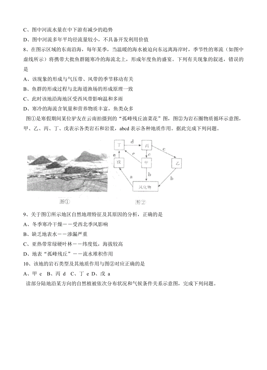 精品湖北省黄冈市高三9月质量检测地理试卷及答案_第3页