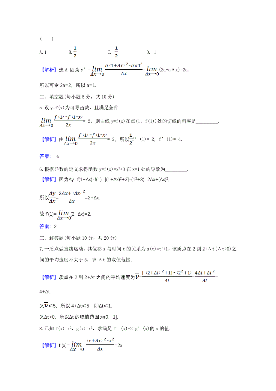 2020-2021学年高中数学第二章变化率与导数2.2导数的概念及其几何意义课时素养评价含解析北师大版选修_第2页