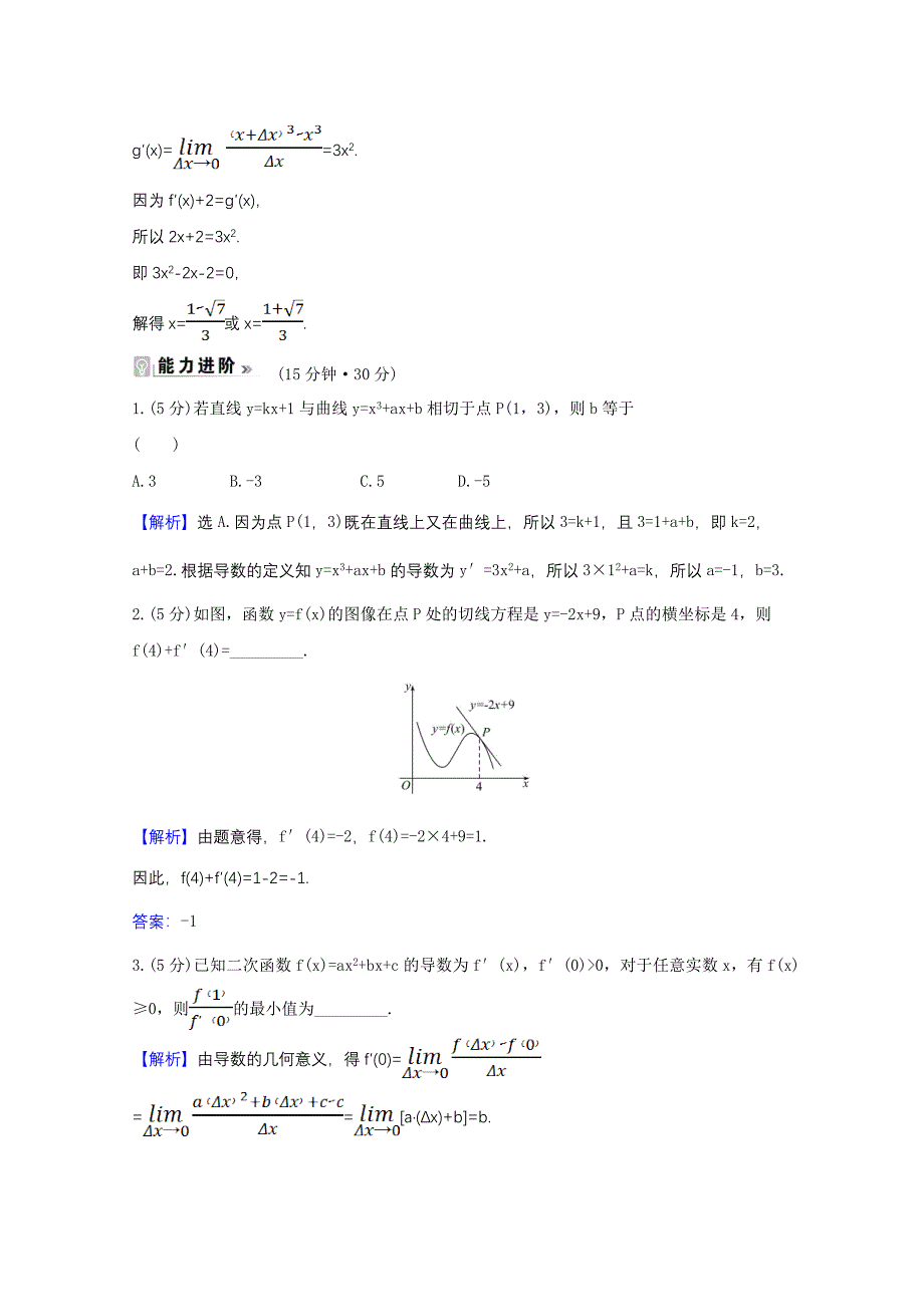 2020-2021学年高中数学第二章变化率与导数2.2导数的概念及其几何意义课时素养评价含解析北师大版选修_第3页