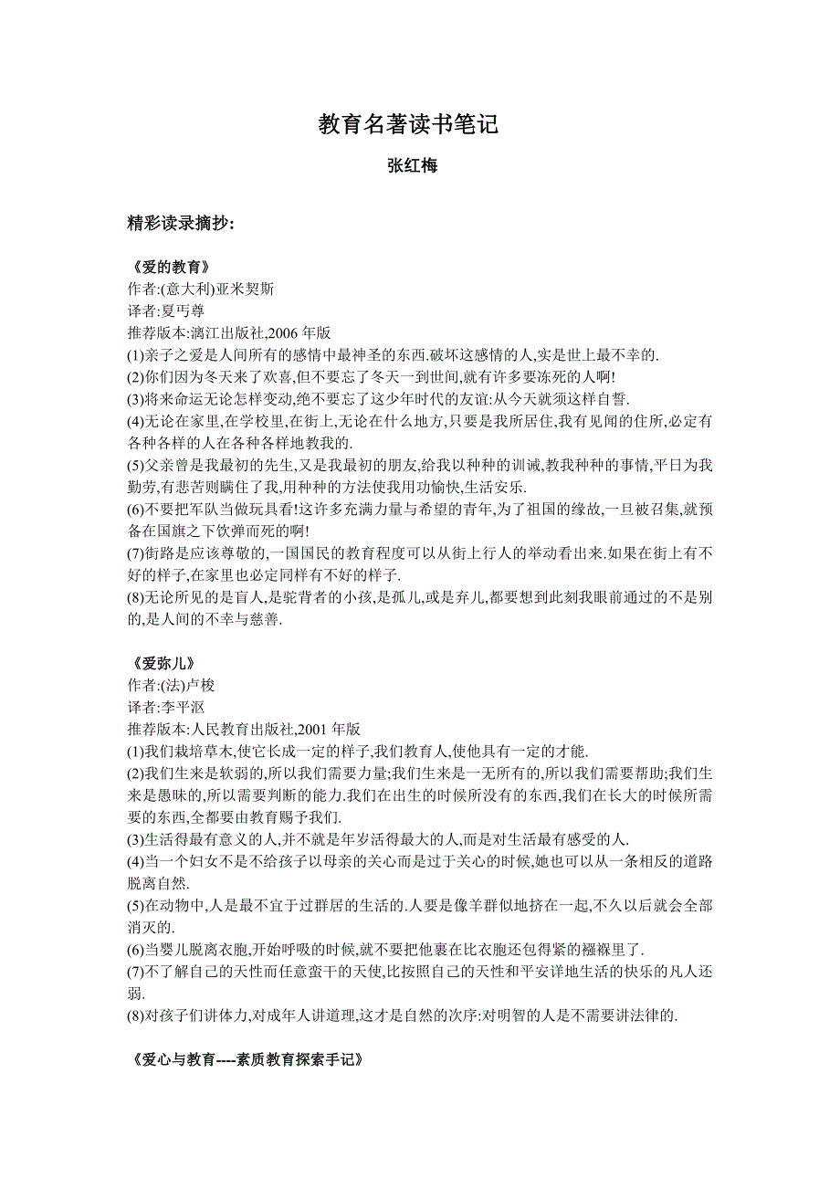 教育名著读书笔记_第1页