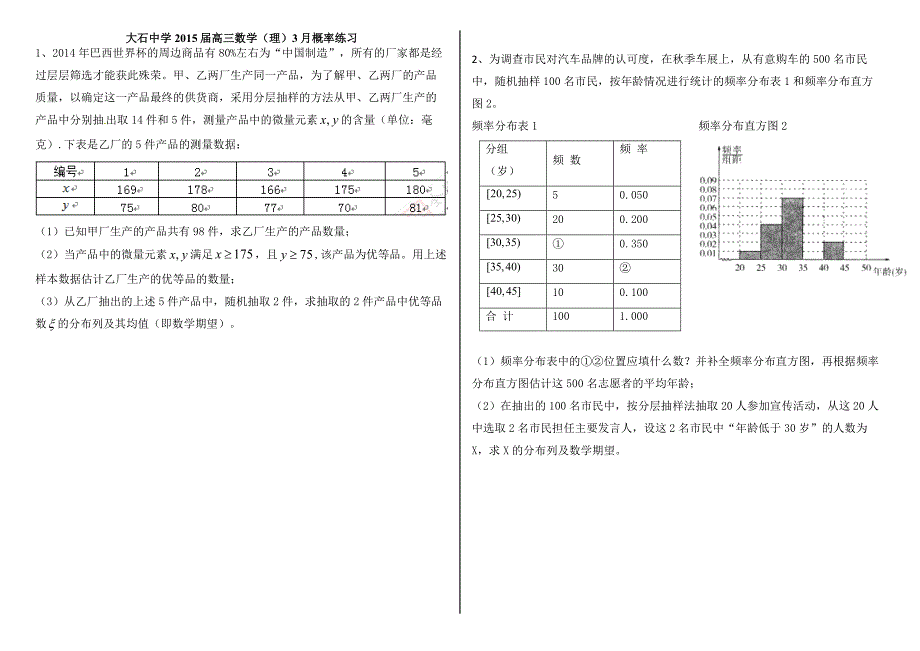 分布列期望方差_第1页