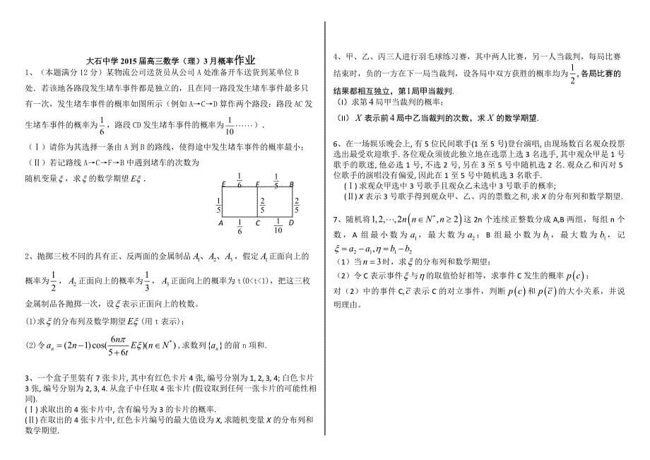 分布列期望方差_第5页