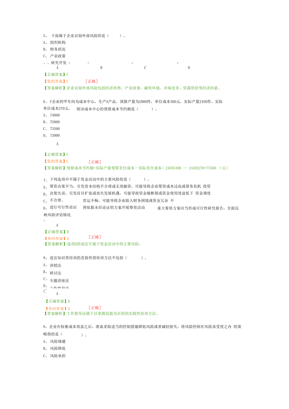 2017年会计继续教育考试_第2页