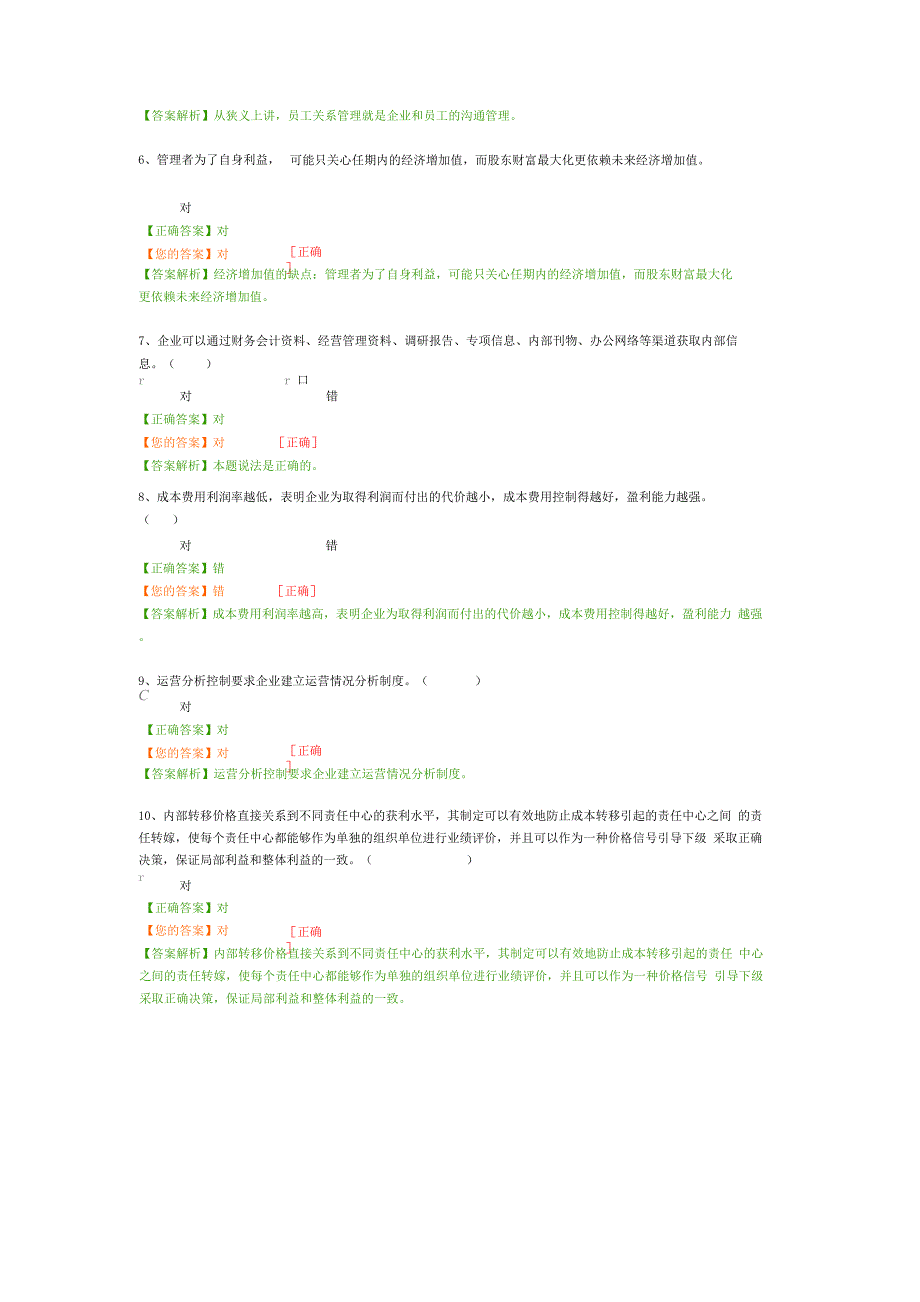 2017年会计继续教育考试_第4页