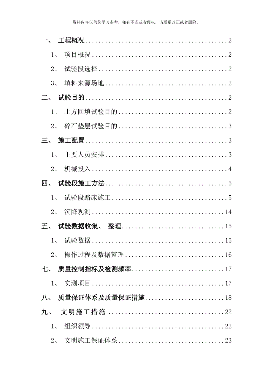 路床试验段施工方案样本.doc_第1页