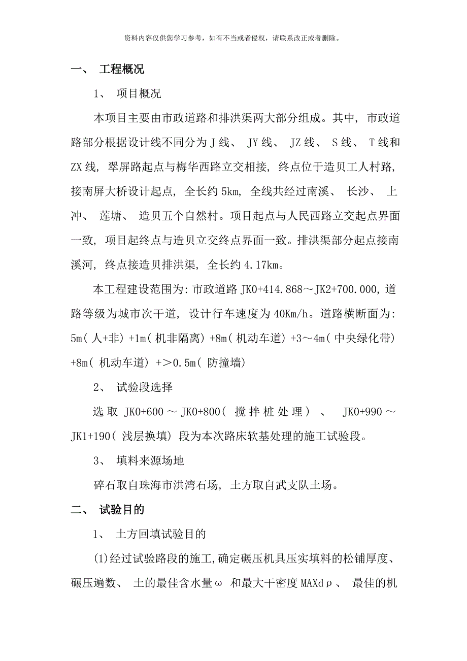 路床试验段施工方案样本.doc_第2页