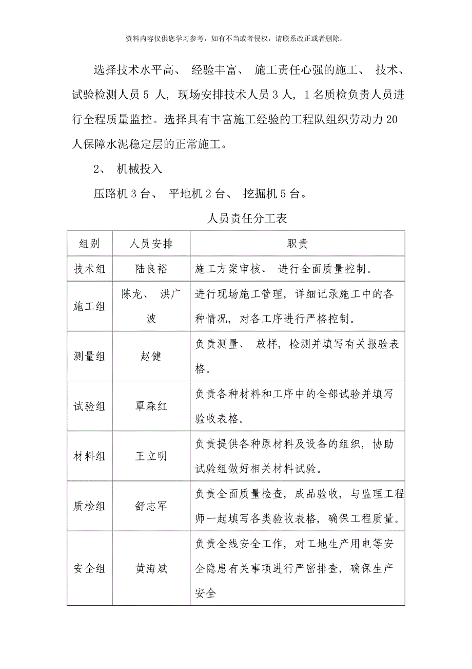 路床试验段施工方案样本.doc_第4页