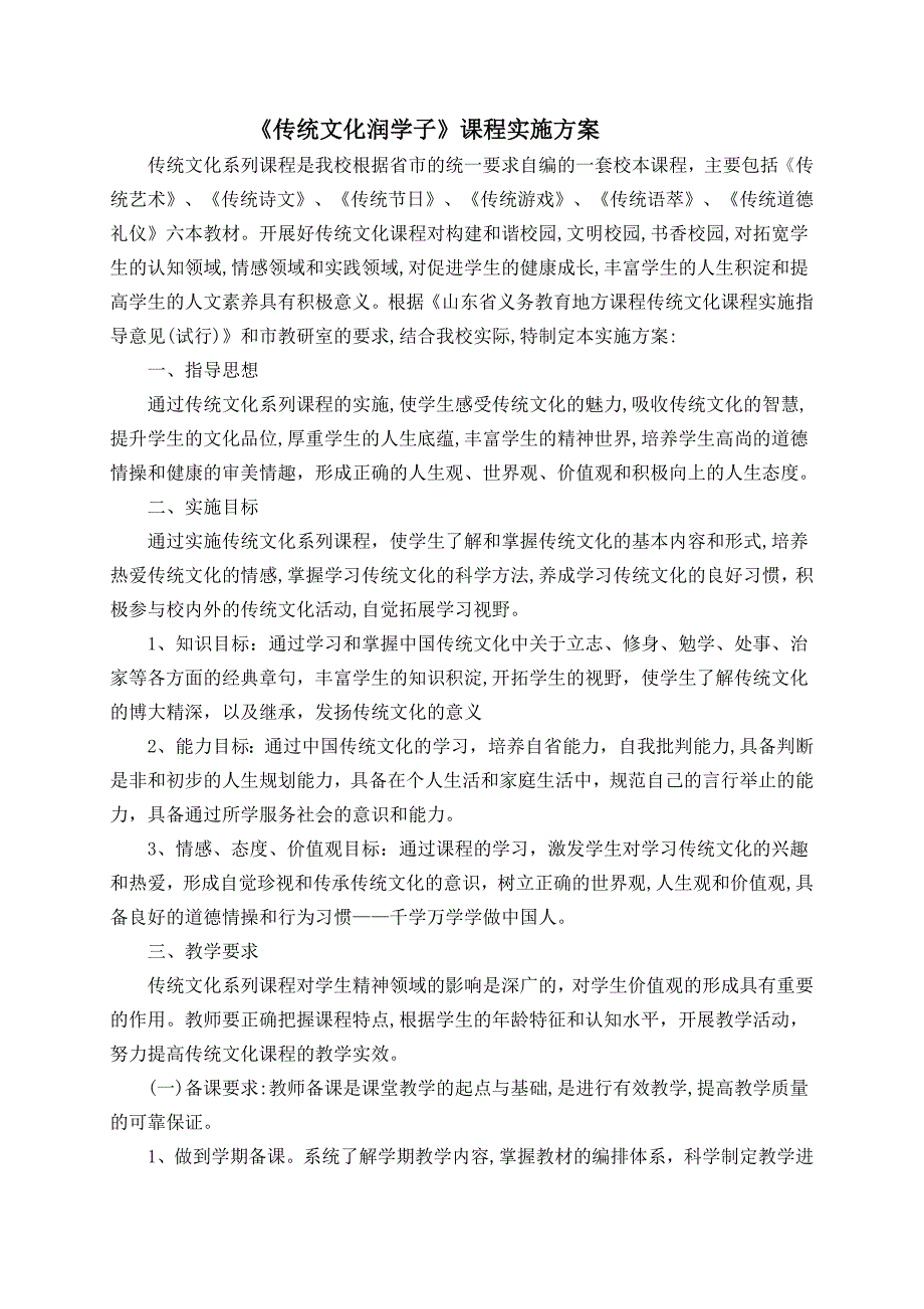 传统文化实施方案tujing_第2页