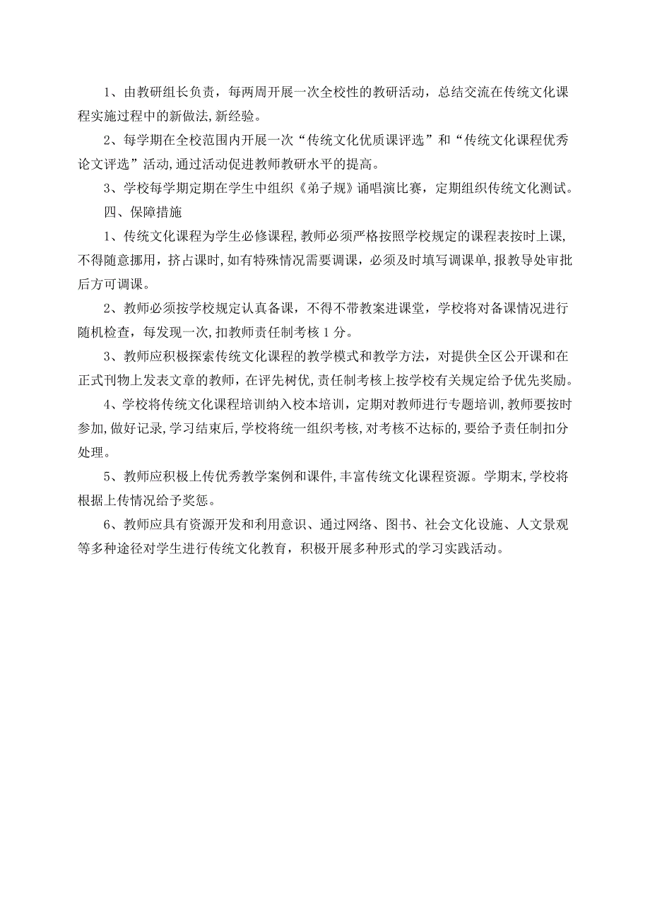 传统文化实施方案tujing_第4页