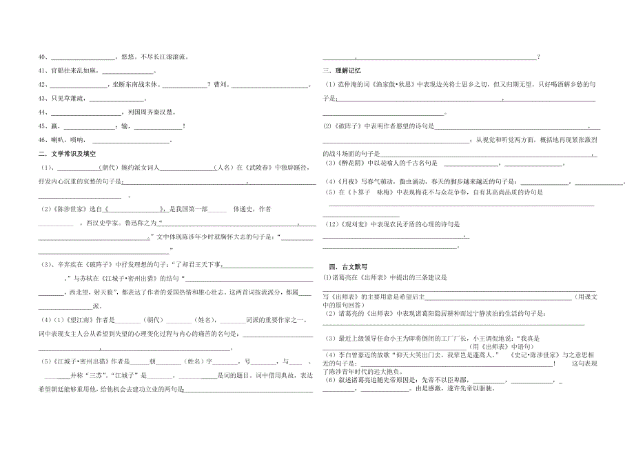 人教版语文九年级（上）背诵练习及期末复习文学常识汇总.doc_第2页