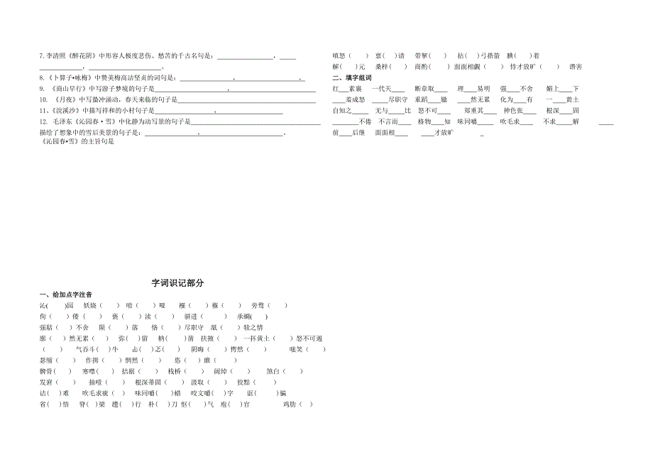 人教版语文九年级（上）背诵练习及期末复习文学常识汇总.doc_第4页