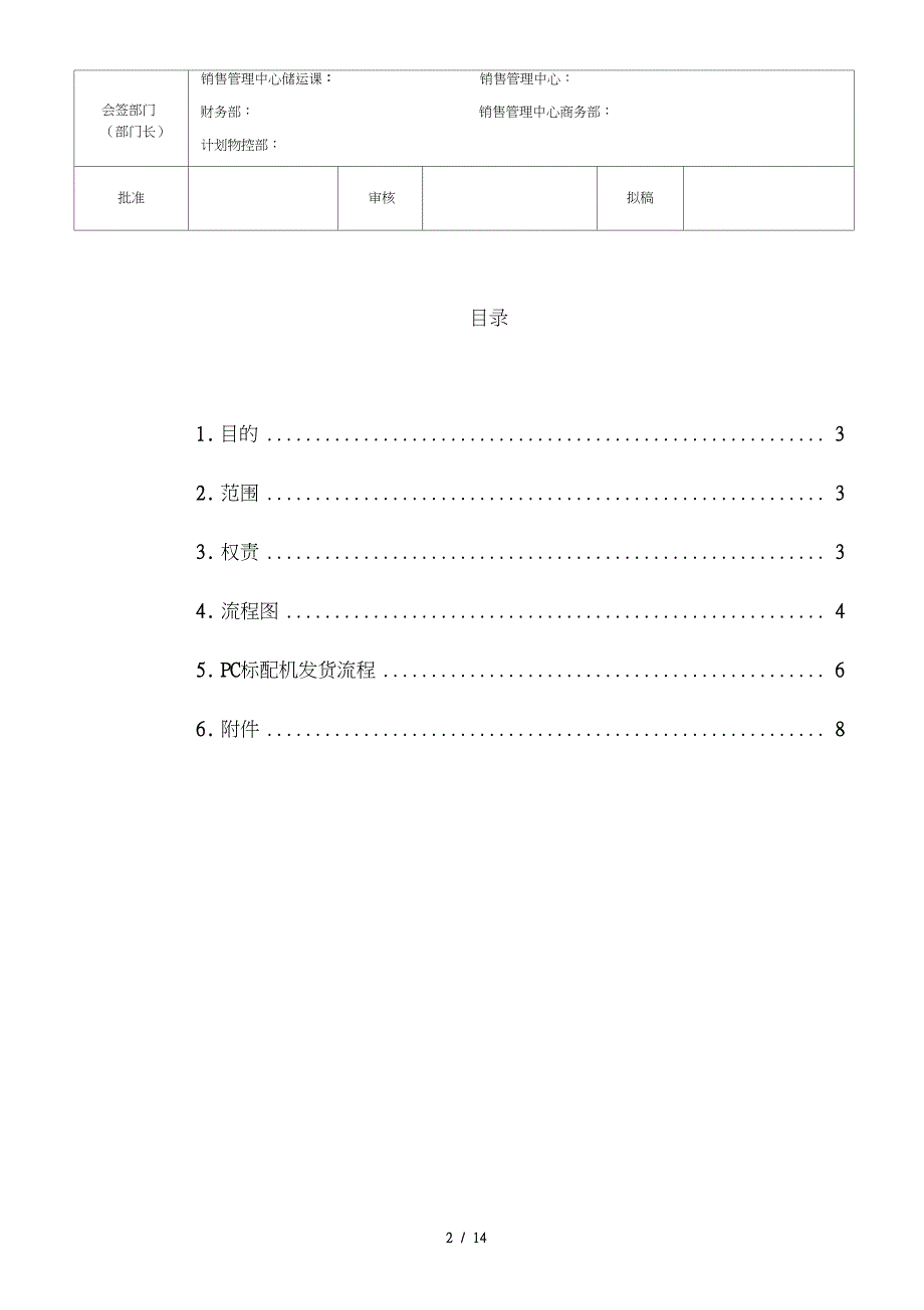 PC标配机发货流程_第2页