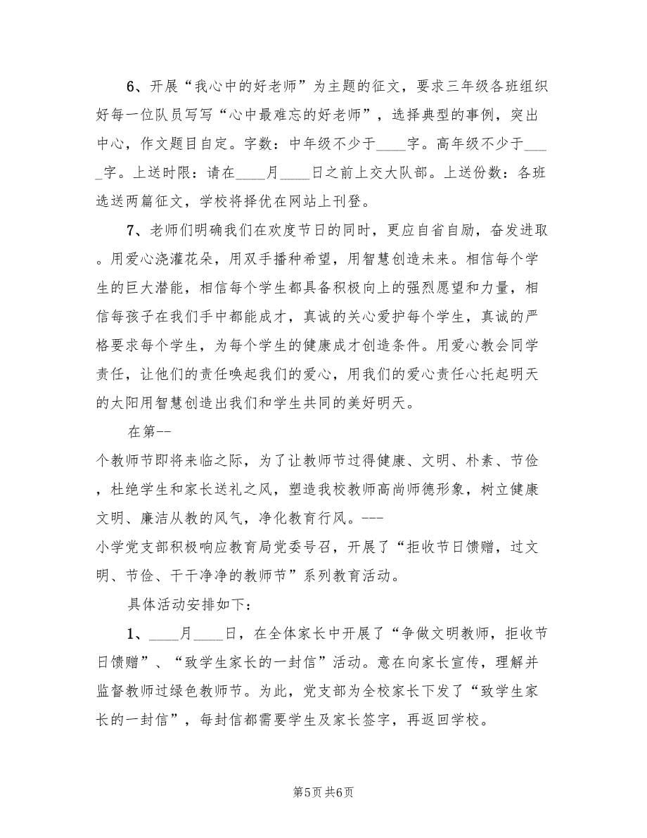 小学教师节师生活动方案（三篇）.doc_第5页