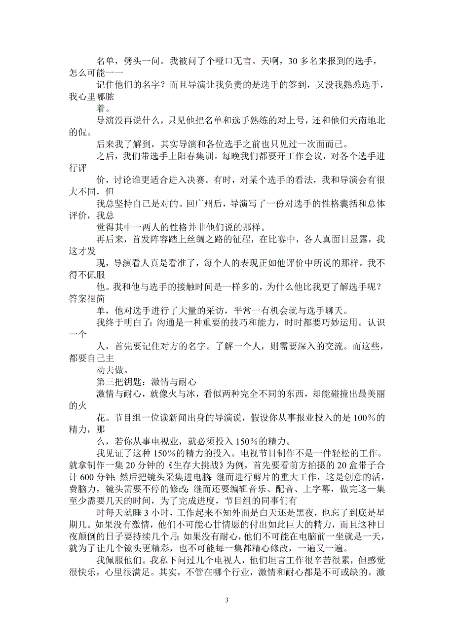 大三暑期实习总结在生存大挑战拿到的六把钥匙_第3页