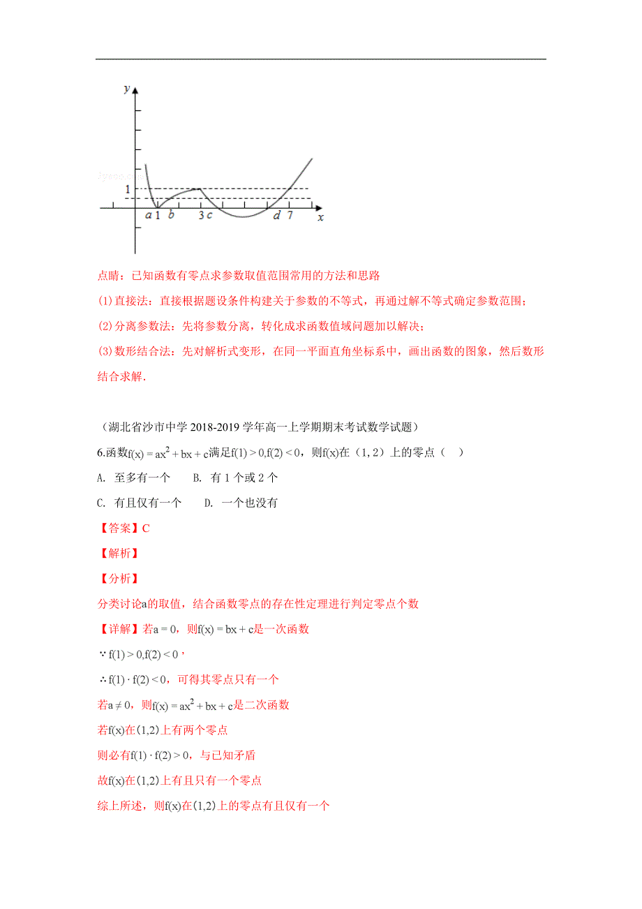 高一数学期末试题分类汇编：函数与方程 Word版含解析_第3页