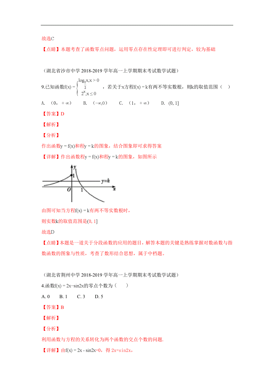 高一数学期末试题分类汇编：函数与方程 Word版含解析_第4页