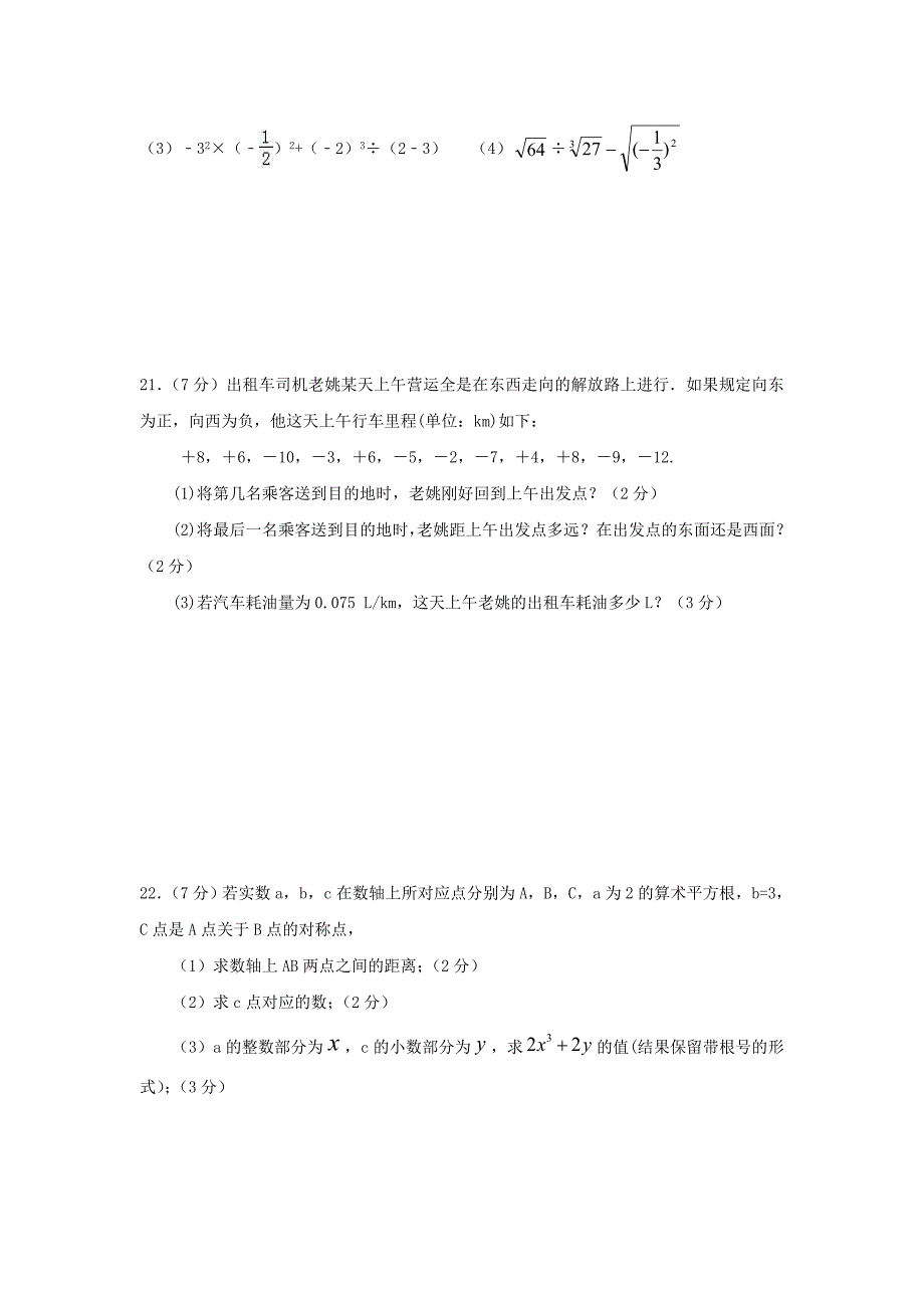 浙江省常山县共同体四校联谊2017-2018学年七年级数学上学期期中素质检测试题_第3页