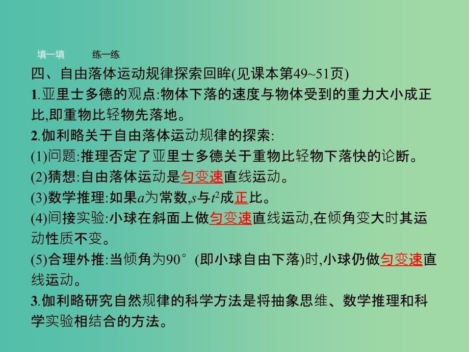 高中物理 第2章 匀变速直线运动的研究 第3节 匀变速直线运动的实例-自由落课件 鲁科版必修1.ppt_第5页