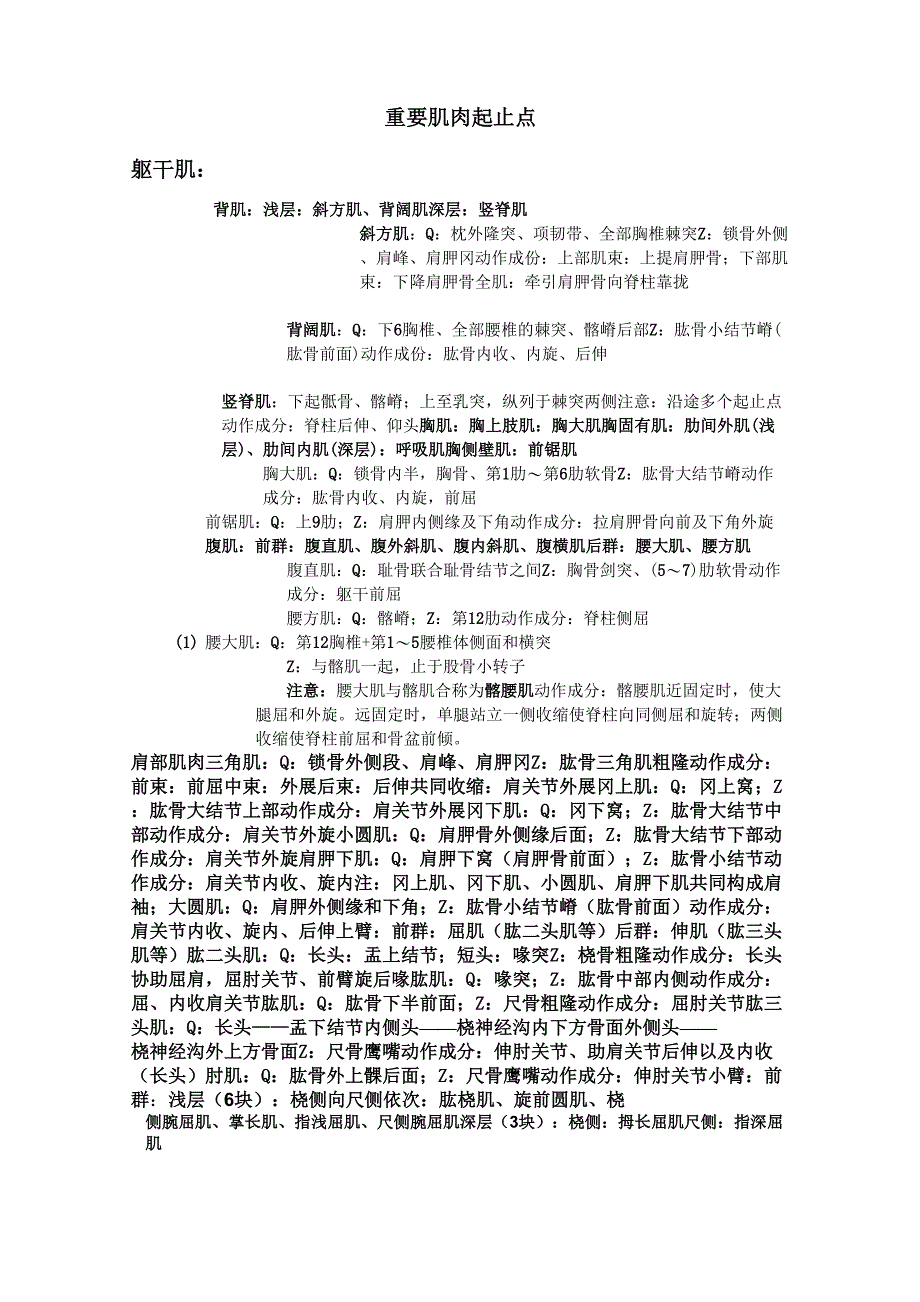 重要肌肉起止点_第1页