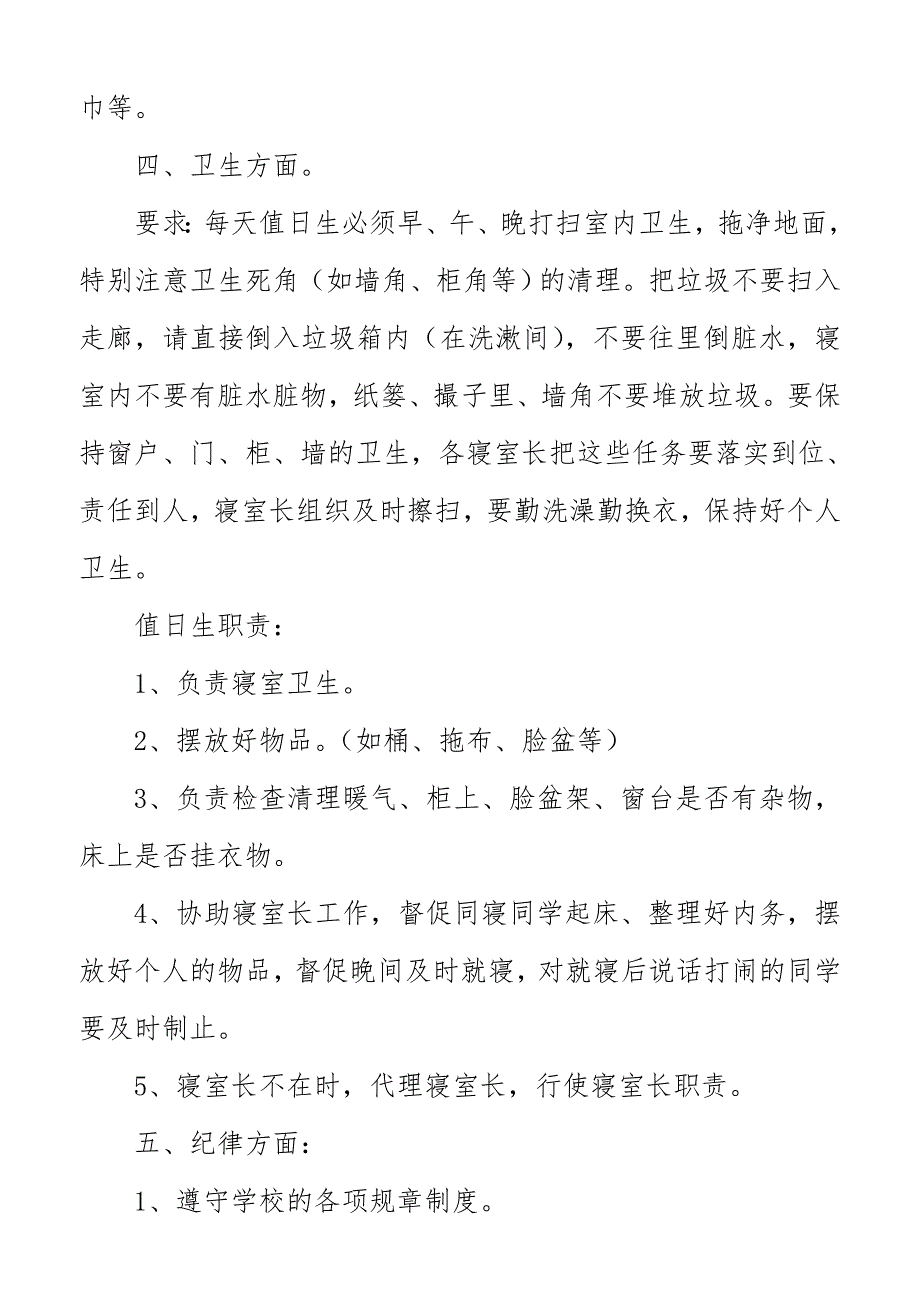 宿舍管理会议发言稿_第3页