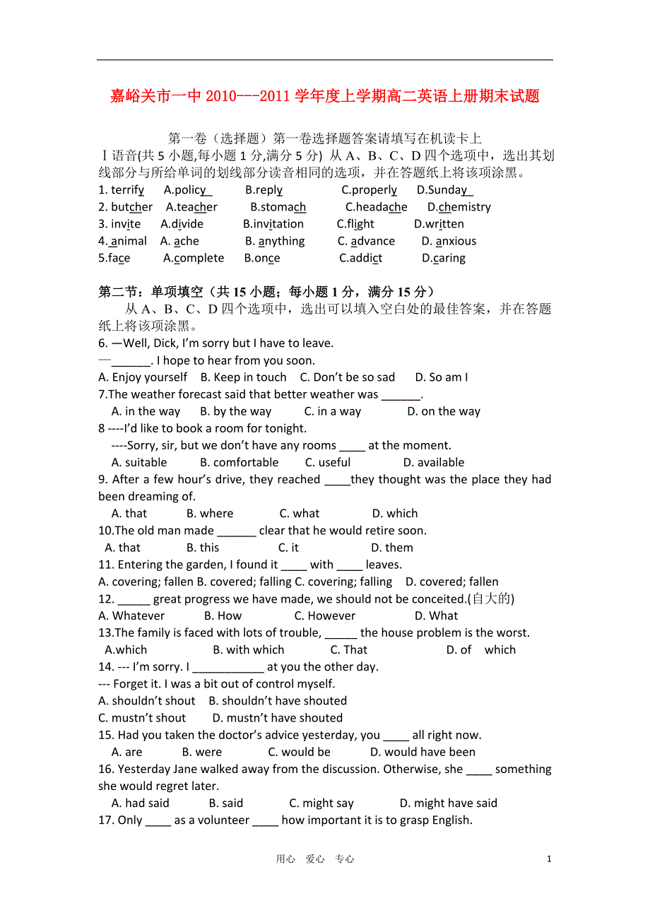 甘肃省嘉峪关市一中1011高二英语上学期期末试题旧人教版会员独享_第1页