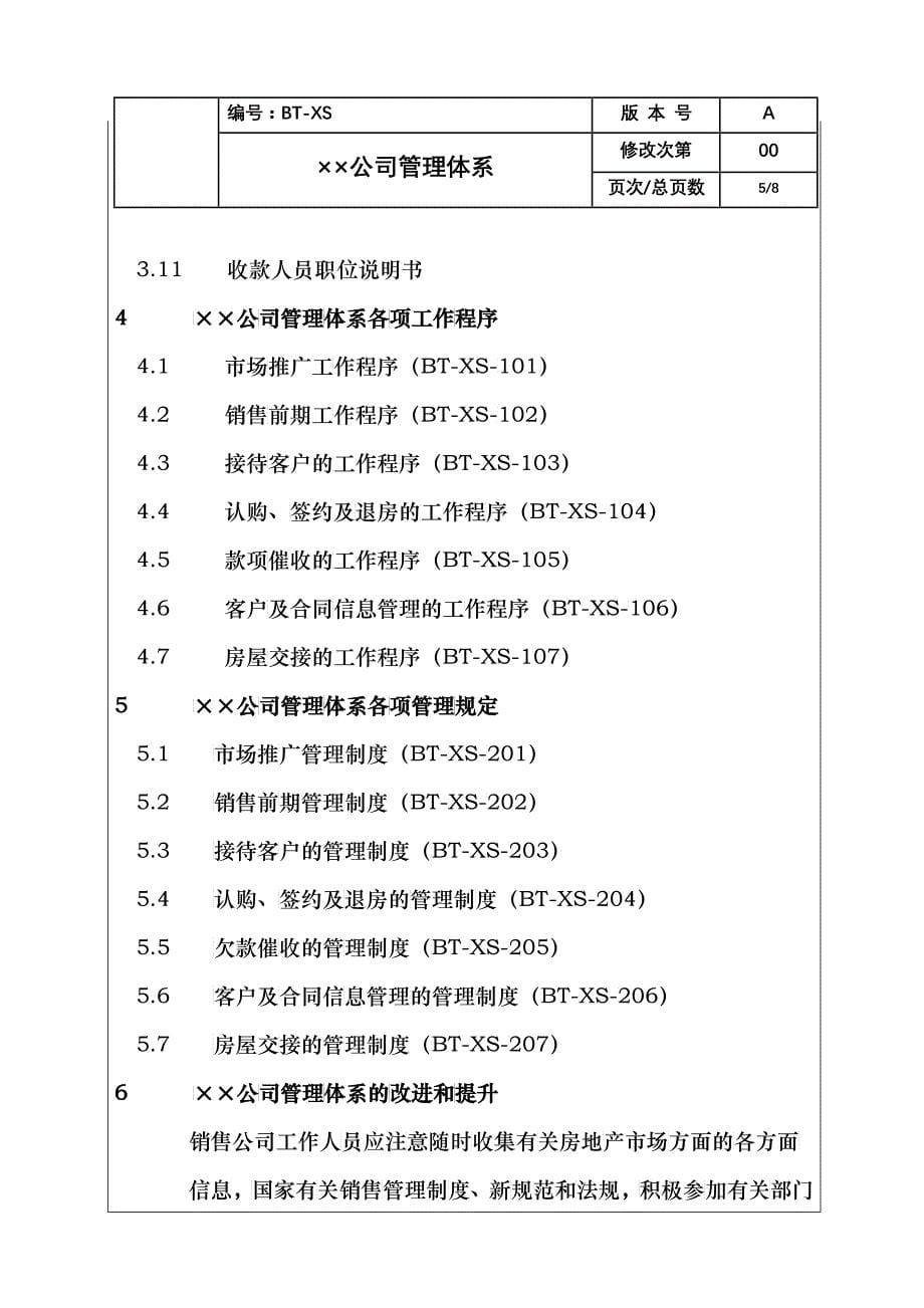 （BT-XS)公司管理体系_第5页