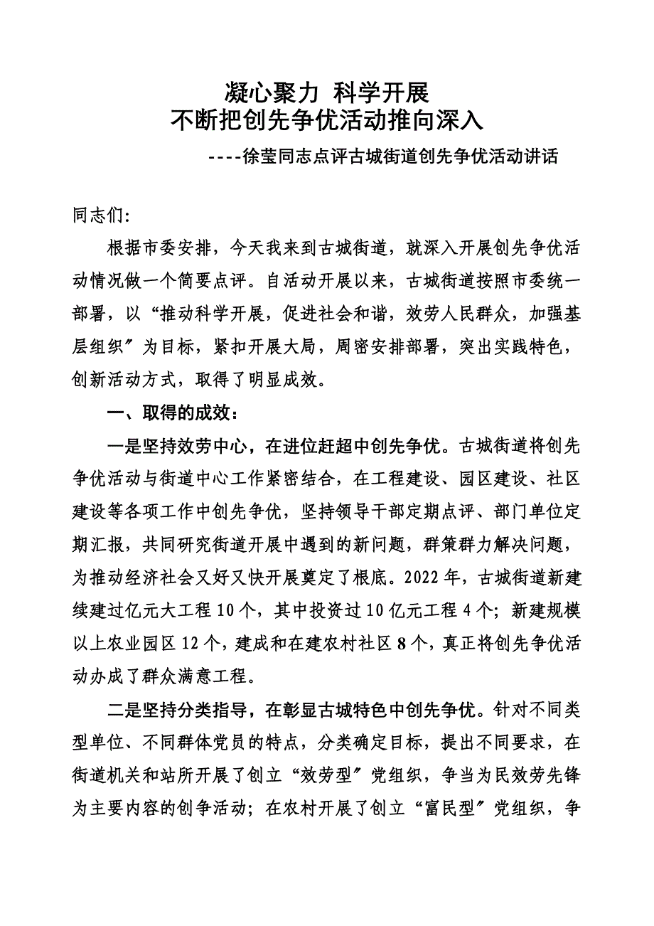 最新凝心聚力,科学发展,不断把创先争优活动推向深入_第2页