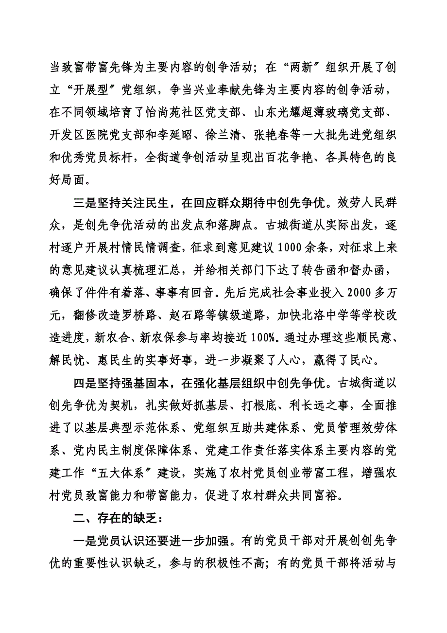 最新凝心聚力,科学发展,不断把创先争优活动推向深入_第3页