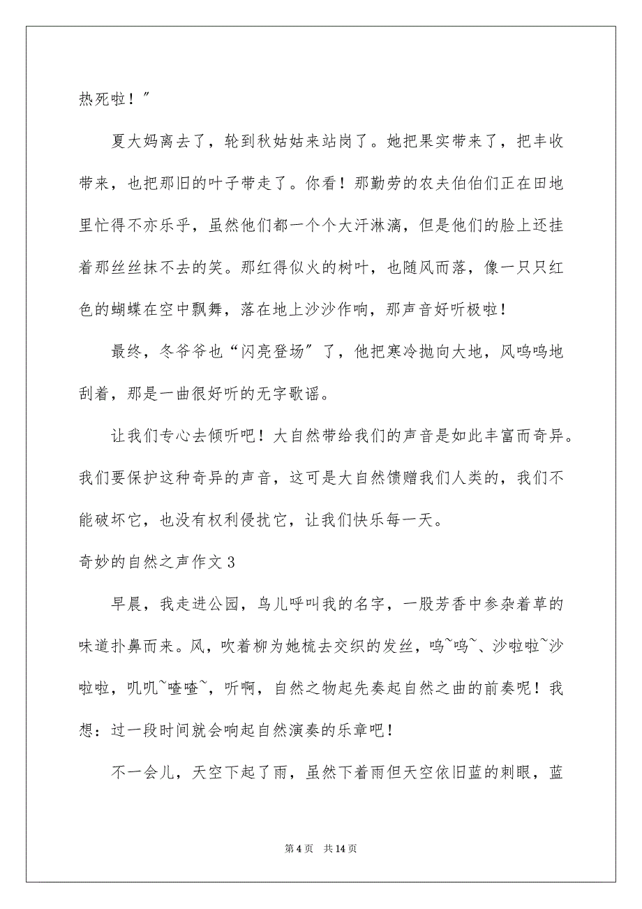 2023年美妙的自然之声作文1范文.docx_第4页