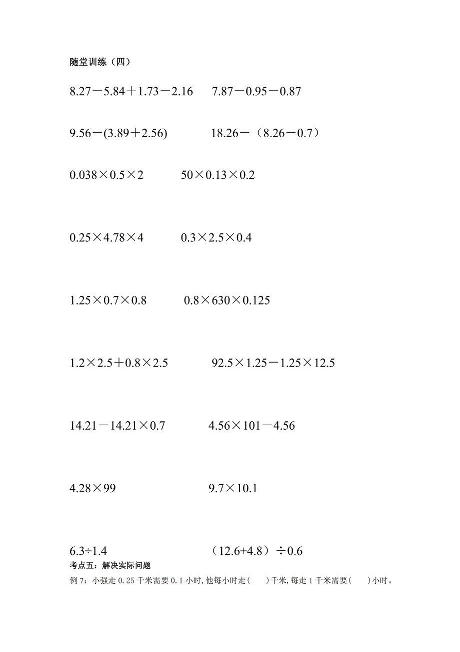 苏教版五年级上册小数的乘法和除法(二).doc_第3页